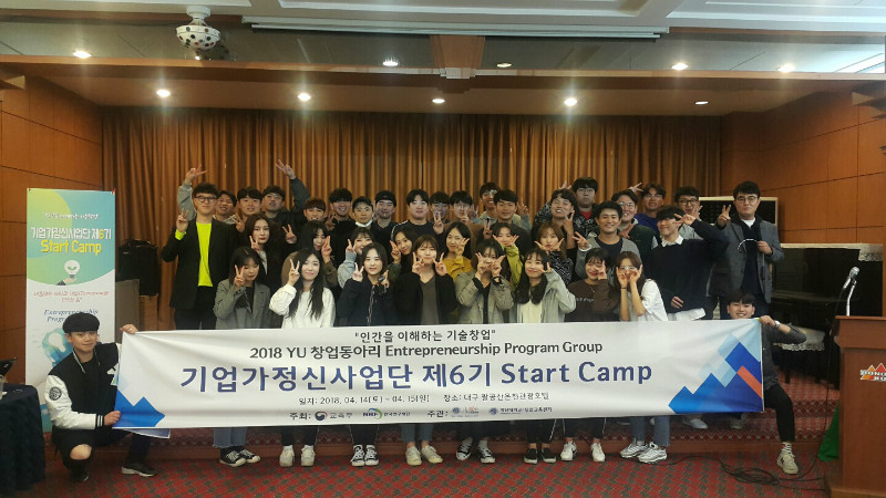 2018 YU 창업동아리 Start Camp 단체사진.jpg
