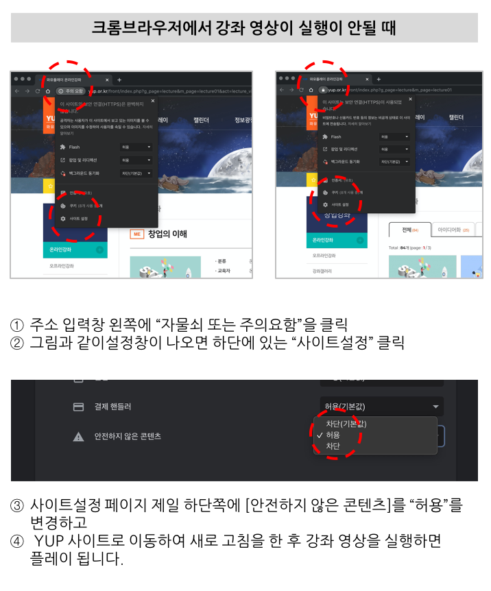 크롬영상실행해결.png